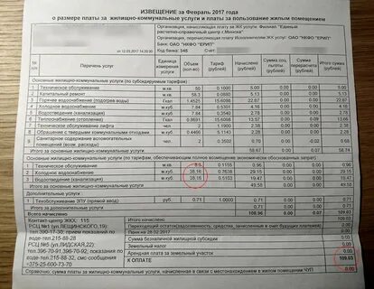 Счет за найм жилого помещения