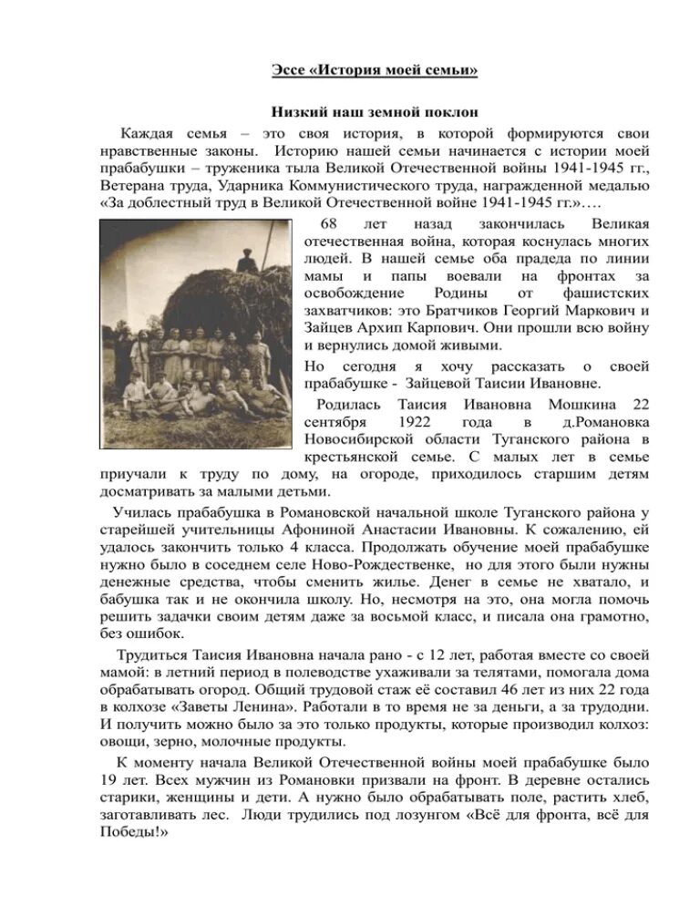 История моей семьи. Что узнали чему научились 3 класс. История семьи история отечества конкурс. Наша семья в истории родины. История моей семьи сочинение 5 класс.
