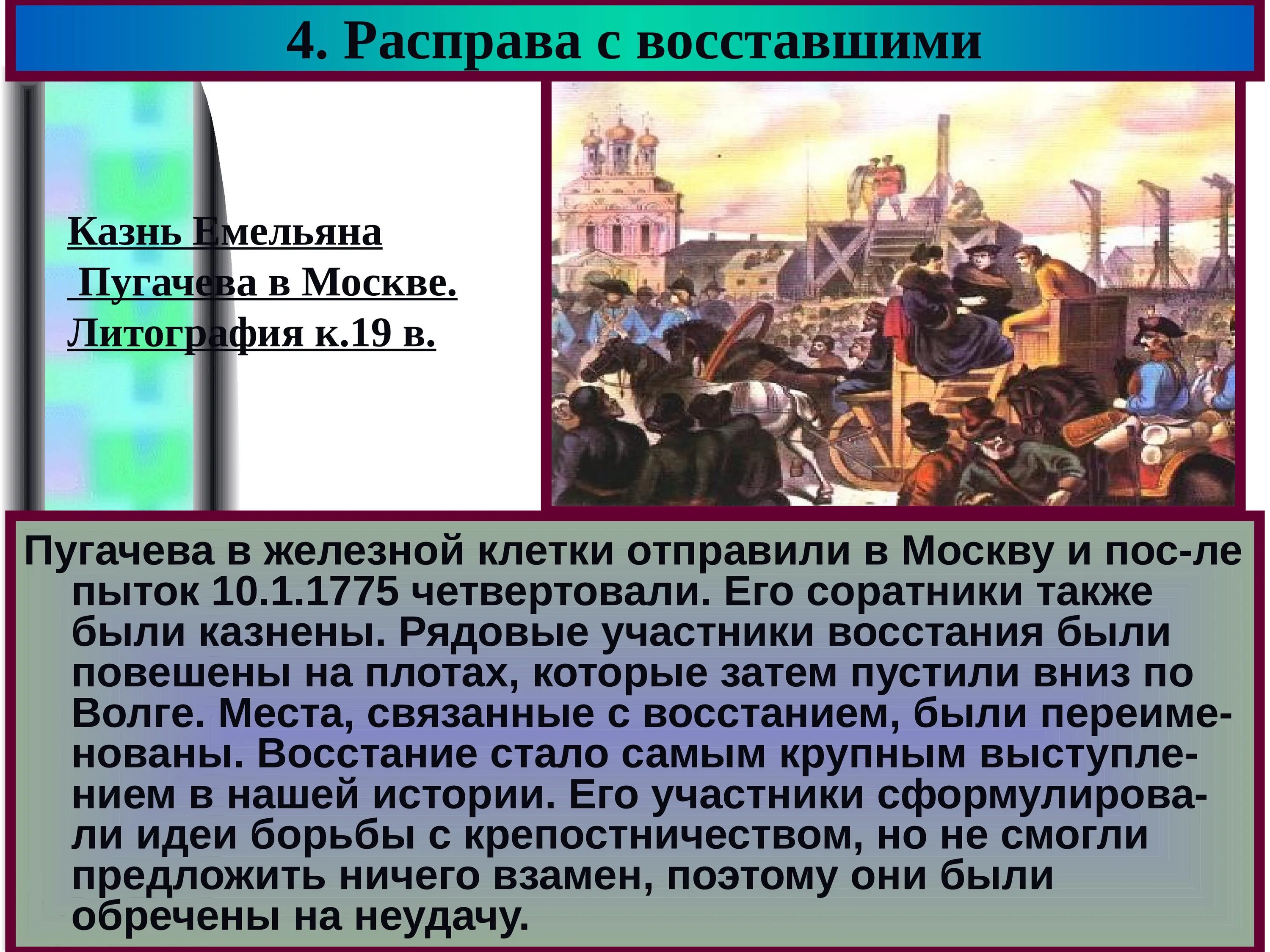 Народное движение восстание пугачева. Восстание е Емельяна Пугачева. Причины Восстания Емельяна Пугачева 8 класс. Восстание пугачёва участники Восстания пугачёва. Восстание под предводительством Емельяна Пугачева 8 класс.