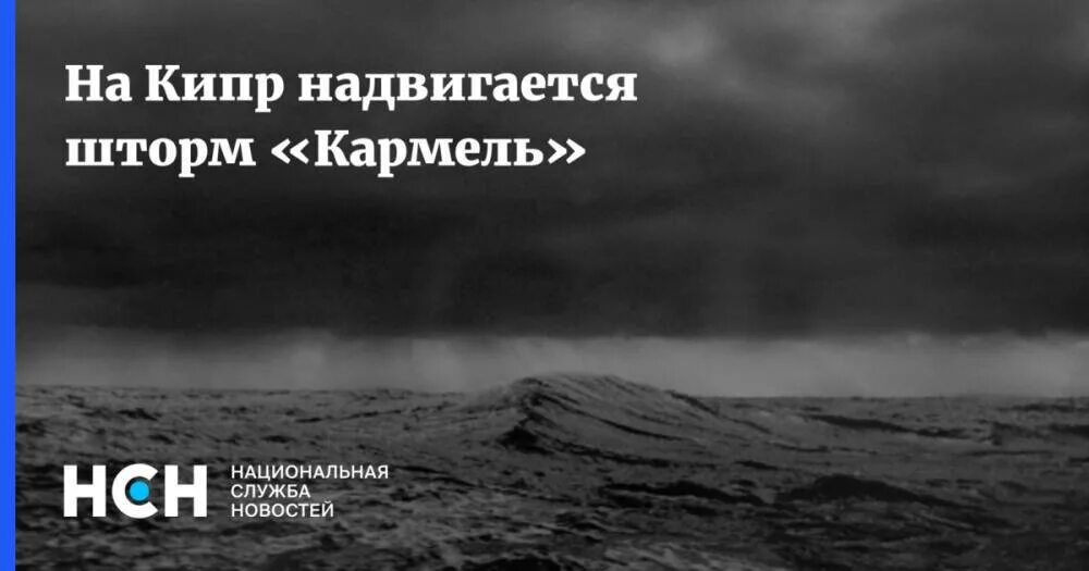 Шторм на Кипре. Пик штормов. Шторм сообщество. Надвигается шторм движение перекрыто Новороссийск.