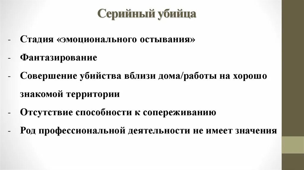 Психологический анализ личности серийного убийцы исследовательский проект Портрет личности серийного убийцы презентация онлайн