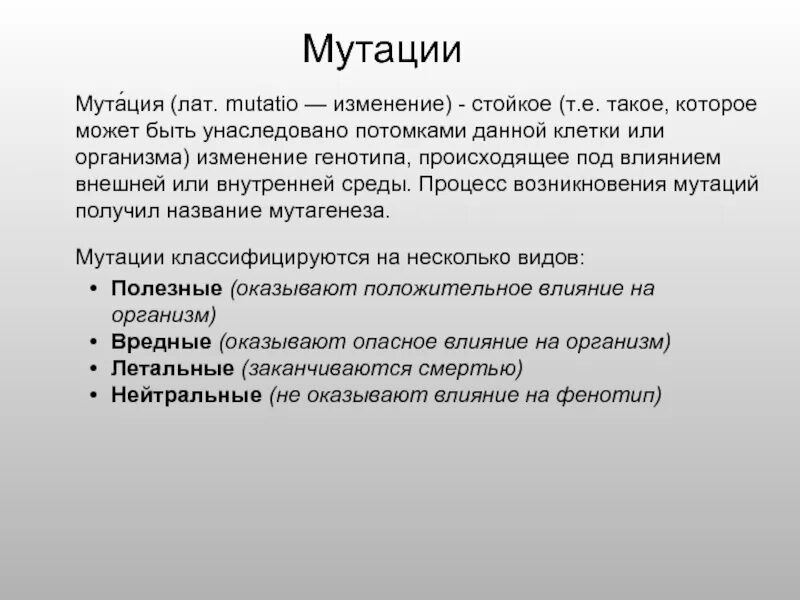 Вредные мутации примеры. Полезные мутации примеры. Вредные мутации примеры у человека. Мутации полезные вредные нейтральные. Какие мутации полезные