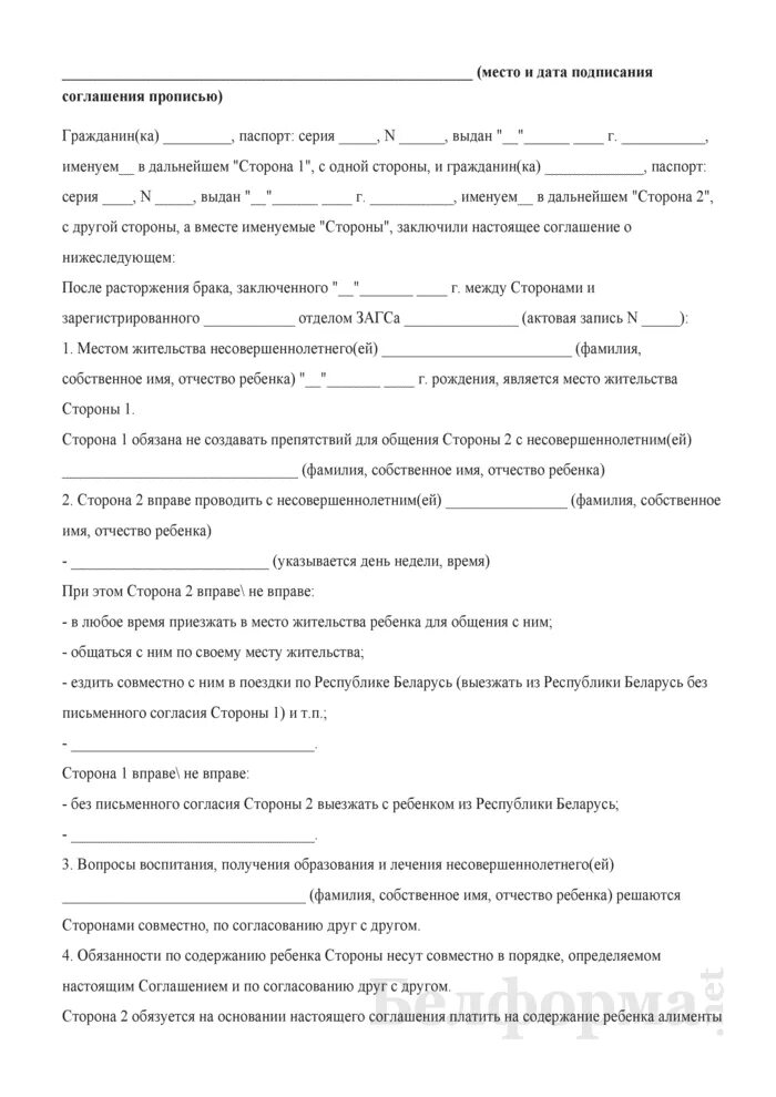 Соглашение о детях при расторжении. Мировое соглашение о проживании ребенка при разводе. Пример соглашения о детях при разводе. Соглашение о детях образец. Соглашение о содержании детей при расторжении брака.