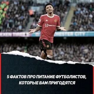 Питание футболистов
