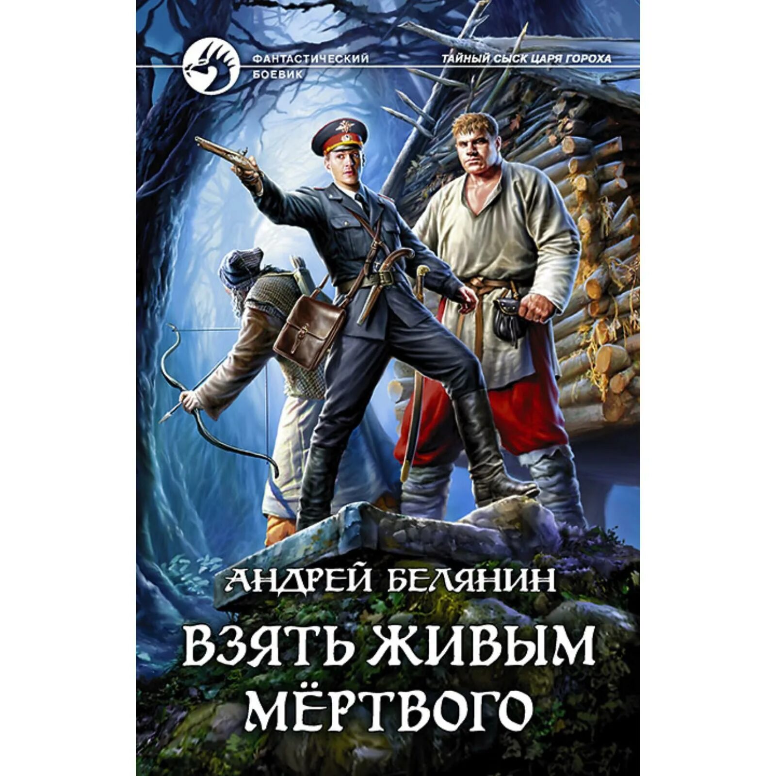 Андреев легкий заказ аудиокнига. Тайный сыск царя гороха книга.