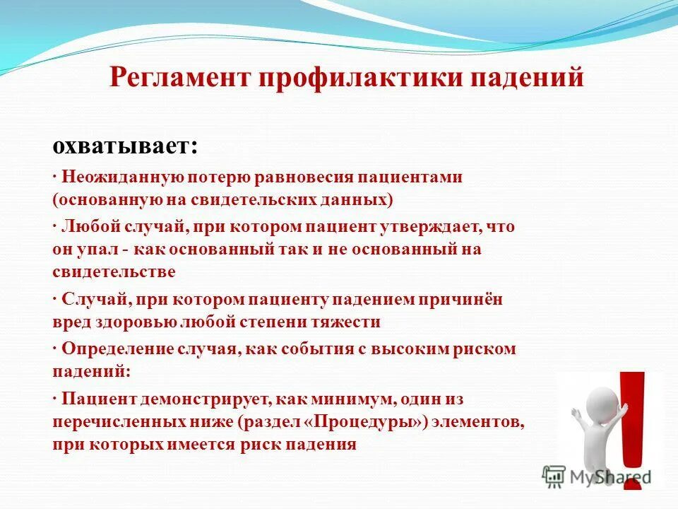 Работа на высоте мероприятия. Что соответствует термину предотвращение падения. Перемещение ионов. Что соответствует термину предотвращение падения. Причины падения предметов на работника.