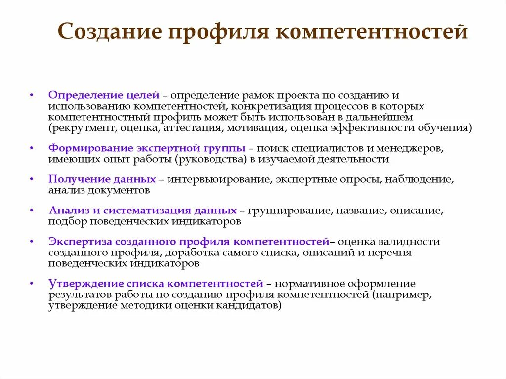 Профиля компетентности. Функциональные рамки проекта. Создание профиля. Профиль компетенций. Цель проекта рамка.