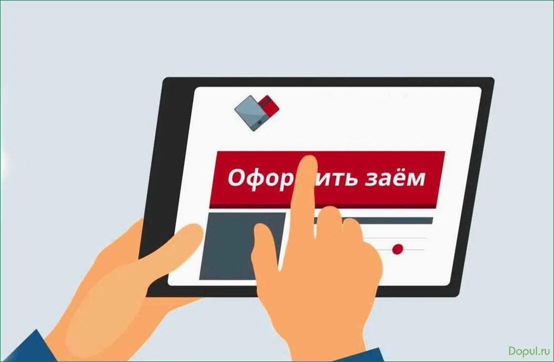 Быстро оформить