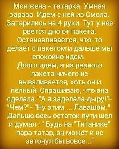 Пословица про жену татарку. Жена татарка поговорка. Стих про жену татарку. Анекдот про жену татарку.