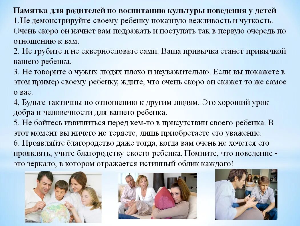 Формирование культуры ответственности. Памятка для родителей по воспитанию. памятка для родителей воспитание культуры поведения. памятка родителям по воспитанию детей. памятка советы по воспитанию детей.