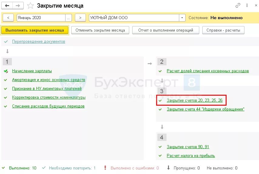 Как закрыть 8 счет. Закрытие счета 20 в 1с 8.3 Бухгалтерия. Счет 08 в 1 с 8.3. Закрытие счета 23 в 1с Бухгалтерия сельхоз. Закрытие 44 счета в 1с.