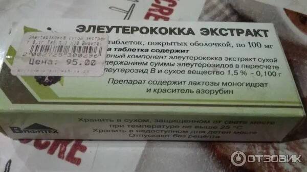 Элеутерококк рецепт. Экстракт элеутерококка в таблетках. Элеутерококк таблетки упаковка. Элеутерококк на латинском. Сухой экстракт элеутерококка (Eleutherococcus).