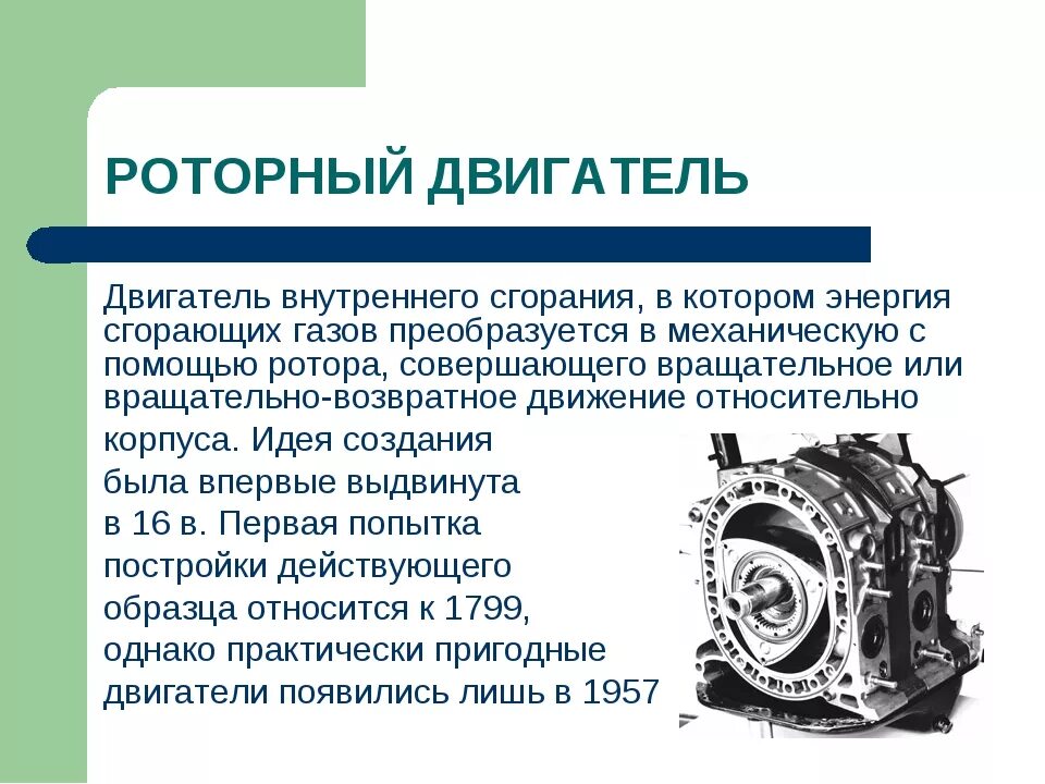 Роторный мотор принцип действия. Ротор ДВС принцип работы. Роторно-поршневые ДВС схема. Роторно поршневой двигатель такты. Сколько у двигателя времени