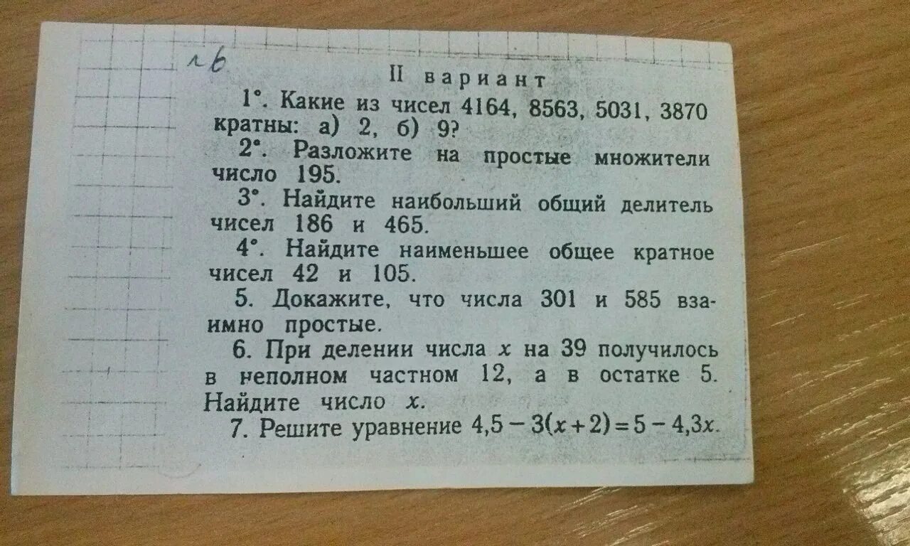 Какие из чисел 18 26 30. Какие из чисел 18 26 30