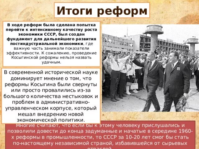 Причины реформы Косыгина 1965. Реформа Косыгина 1965 таблица. Итоги реформы Косыгина. Косыгинская реформа Результаты. Реформа экономики 1965