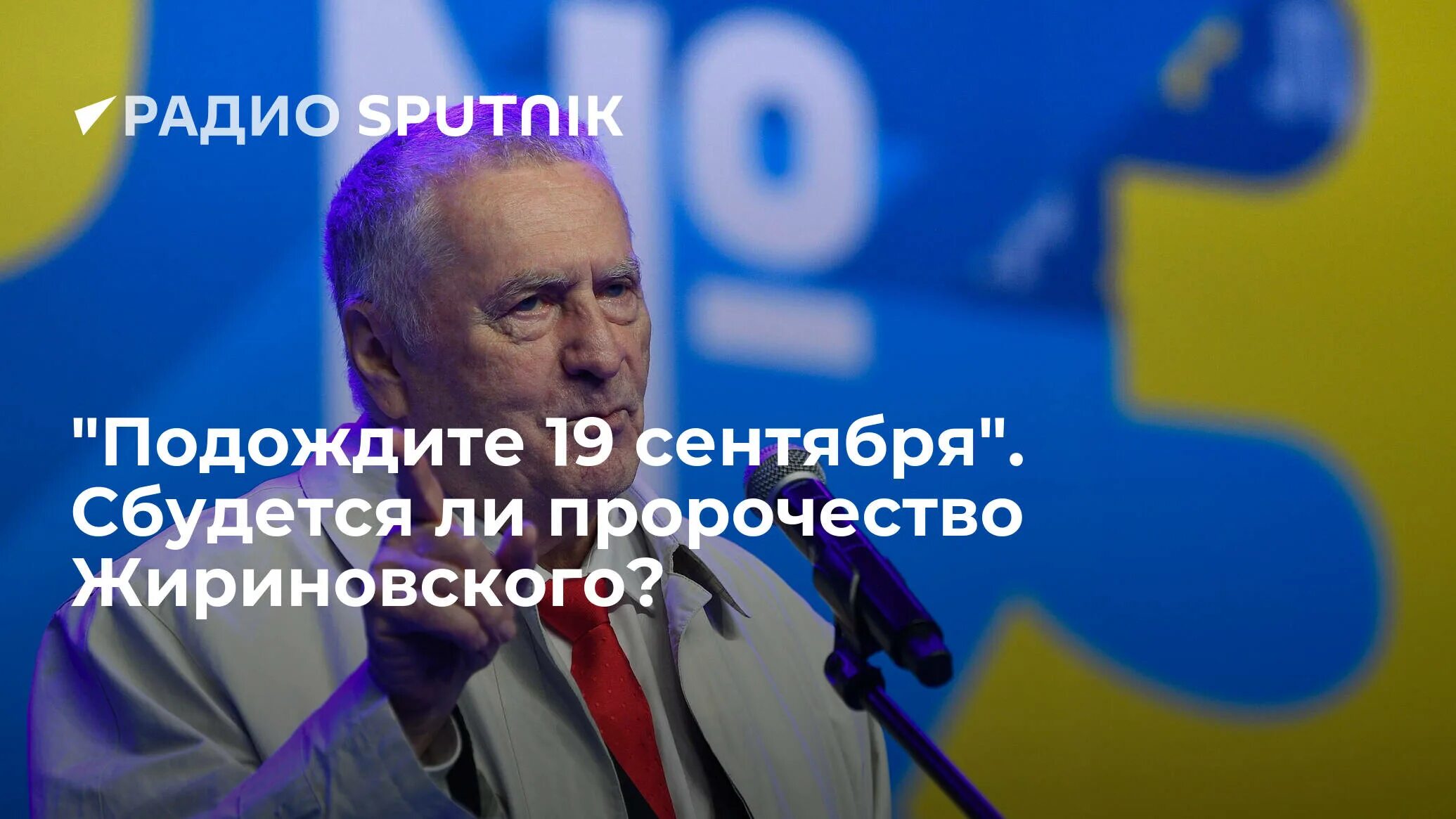 Предсказания жириновского об украине. Пророчества Жириновского. Жириновский предсказания на 2023. Предсказания Жириновского. Предсказания Жириновского на 2024 год для России.