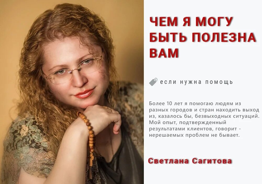 Чем я могу быть полезна. Чем я могу быть полезна людям. Чем я могу быть вам полезна.