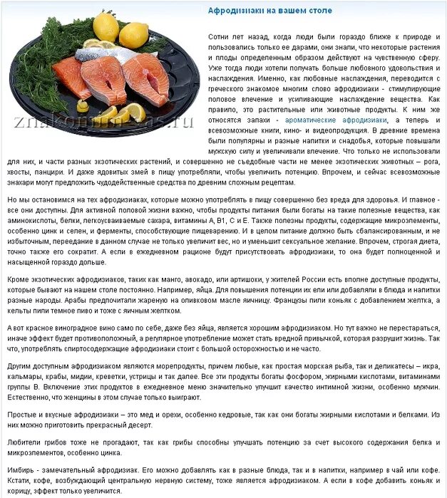 Что такое афродизиак для мужчин простыми словами. Афродизиак продукты питания для мужчин. афродизиаки список продуктов. афродизиаки для мужчин список продуктов. природный афродизиак для мужчин продукты.