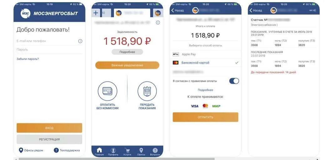 Мособлеирц показания счетчиков телефон. Мосэнергосбыт приложение. МОСОБЛЕИРЦ приложение передача показаний счетчиков. Мосэнергосбыт личный. Счетчик Мосэнергосбыт.