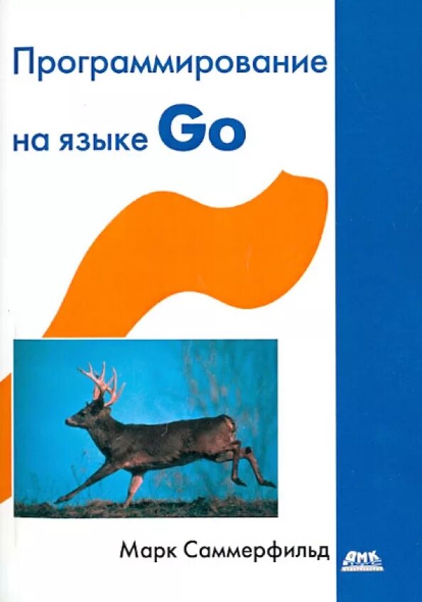 Язык go книги. Go программирование. Язык программирования го. Язык программирования go книга.