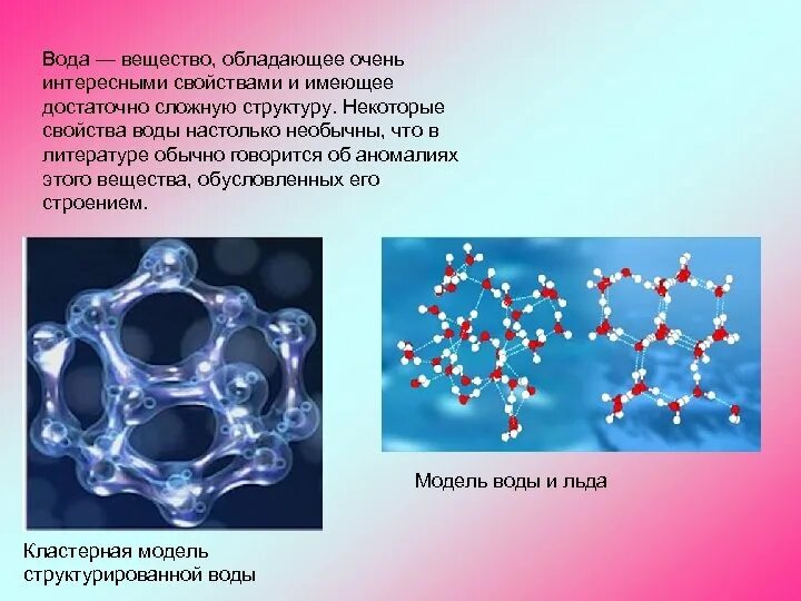 Минеральные вещества вода тест. Вода это вещество. Вода какое вещество. Строение вещества воды. Вода состояние вещества.