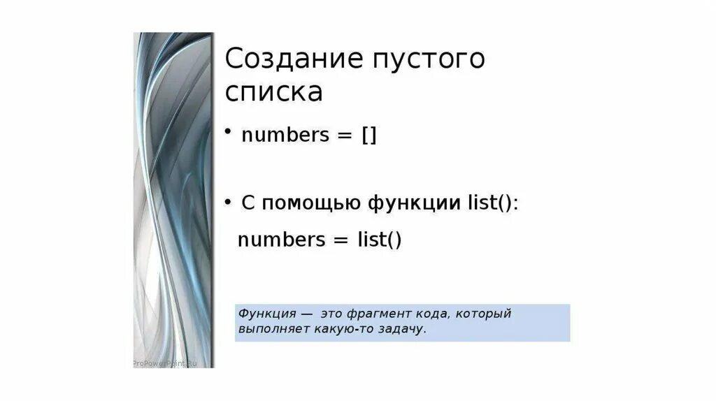 Массив питон 3. Массив Тип данных в питоне. Массивы Python презентация. Создание пустого списка. Объявление пустого массива в питоне.