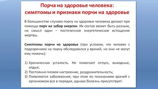 Симптомы сглаза и порчи. Симптомы порчи на человеке. Признаки признаки порчи. Симптомы порчи признаки сглаза.