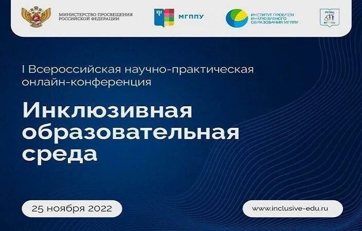 Инклюзивная образовательная среда программа. Инклюзивная городская среда.