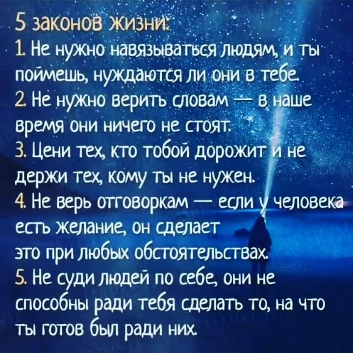 4 закона жизни. Не нужно навязываться людям. Стихи никогда не навязываться людям. Ненужно навчзыатьс людям. Не навязывайся людям цитаты.