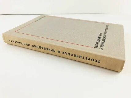 Прикладная лингвистика 5.9 8