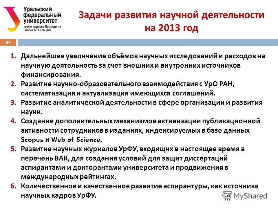 предложения по развитию науки