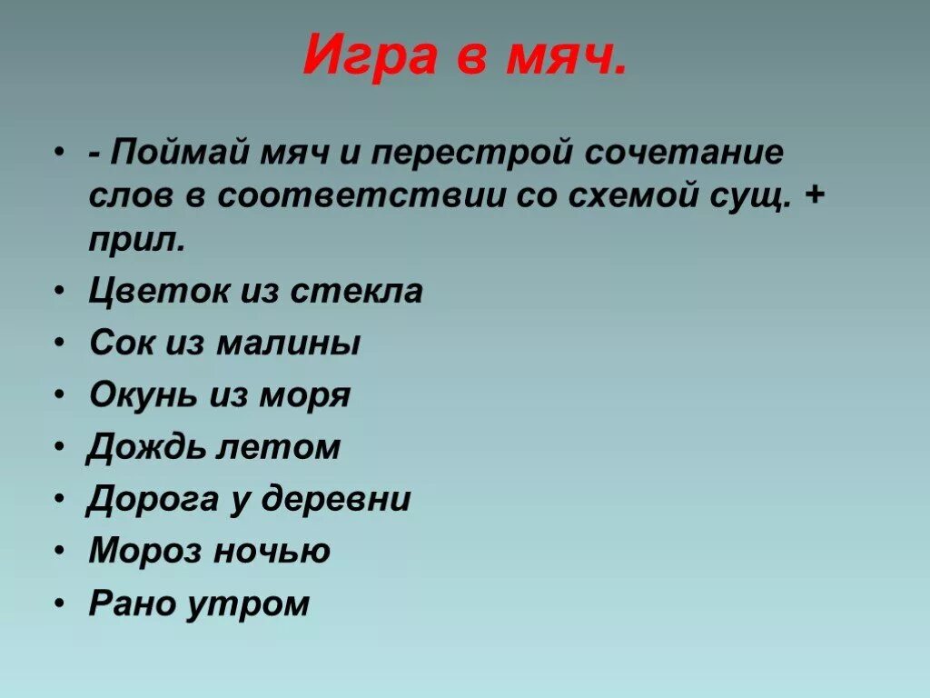 Слова сочетания прил+сущ. Словосочетание главное и Зависимое слово 4 класс презентация. Сочетаемость слова к слову лето. Сочетаемость слова дождь. Сочетание со словом пришел