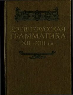Древняя русь учебники