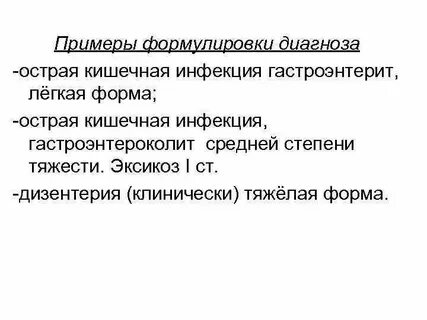 Острая инфекция примеры