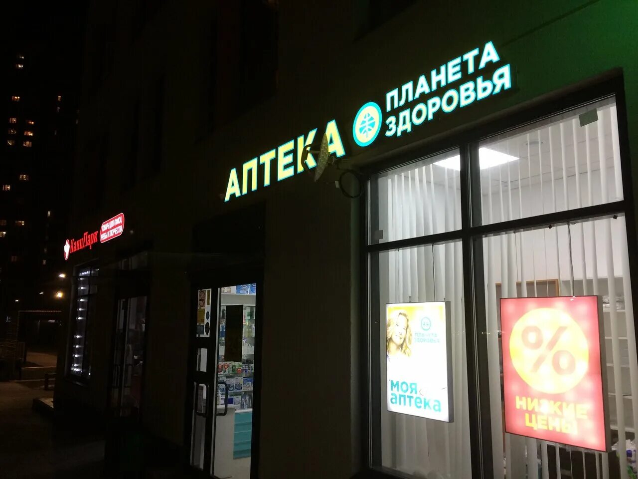 Планета здоровья химки юбилейный. Юбилейный проспект 10 химки. Аптека планета здоровья химки. Планета здоровья химки юбилейный. Планета здоровья юбилейный проспект 51.