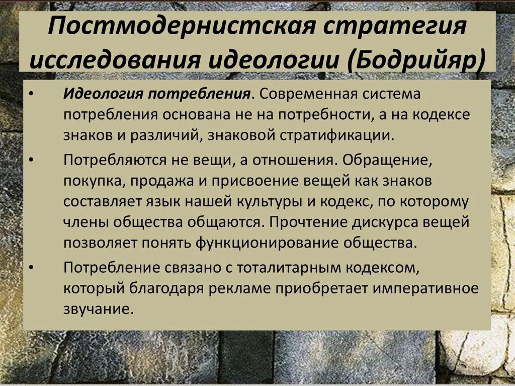 Бодрийяр философия. Теория общество потребления ж Бодрийяр. Бодрийяр основные идеи. Постмодернистская социология.