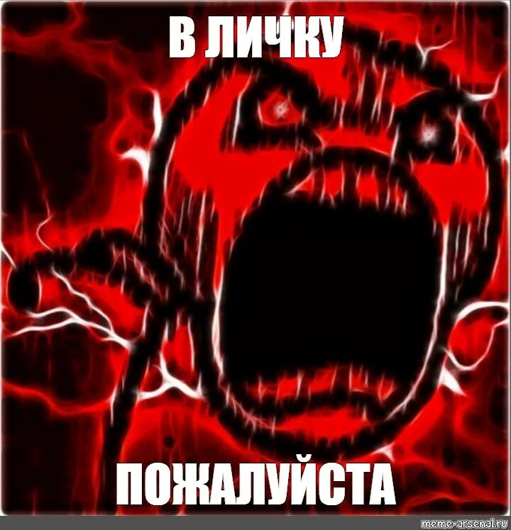 Rage Мем. Рейдж мемы.