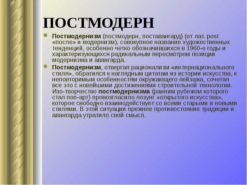 Постмодернизм. Постмодерн в искусстве кратко. Постмодернизм примеры. Постмодернизм это кратко. После post