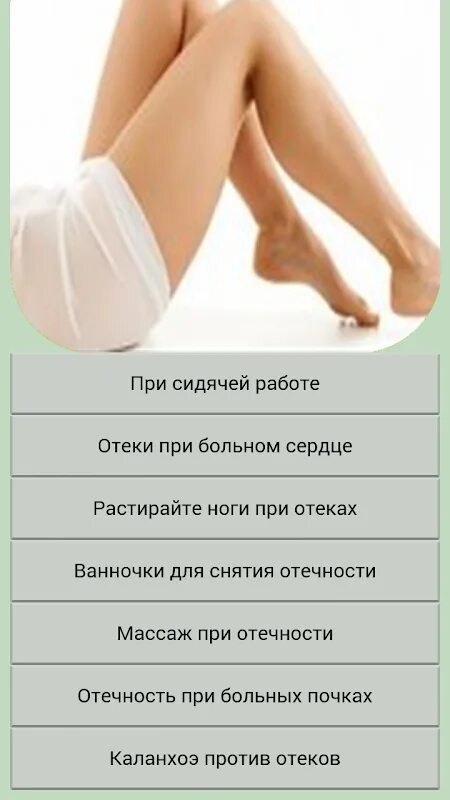 Как избавиться от отеков во всем теле. Избавление от отеков на ногах. диета от отеков. как избавиться от отеков. питание для избавления от отеков.