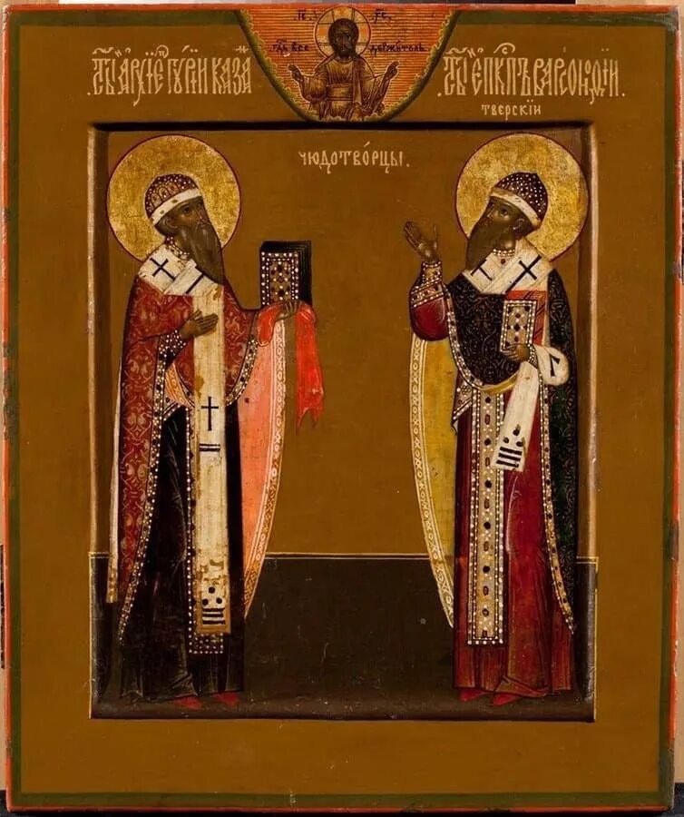 Св н й. Святитель Варсонофий, епископ Тверской. Икона Гурия и Варсонофия казанских.