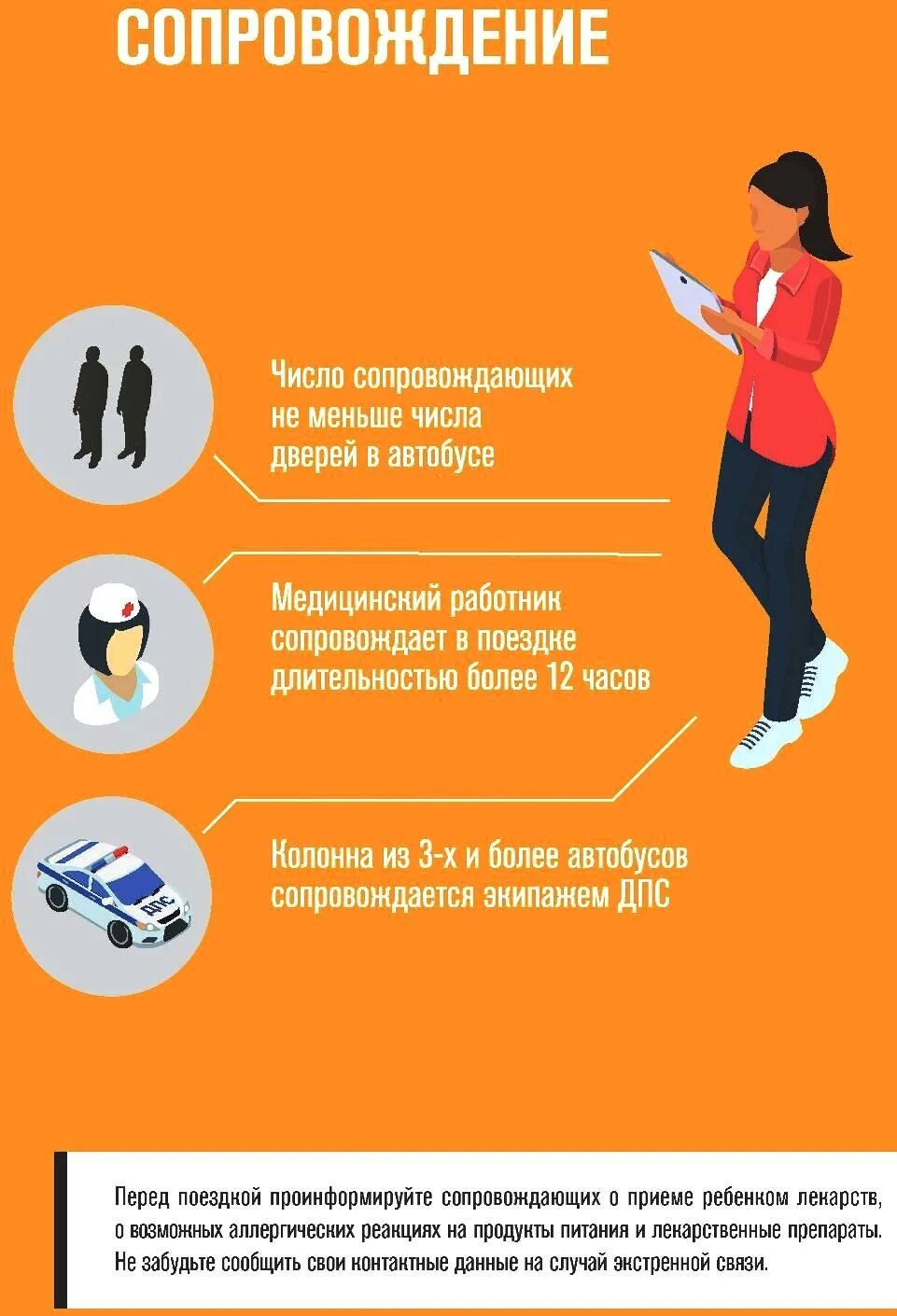 Сколько сопровождающих на группу детей. Сколько сопровождающих на группу детей