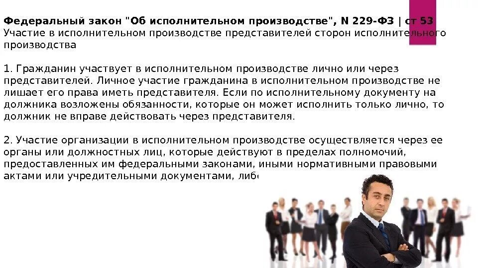 Федеральный закон 229-ФЗ. 229 ФЗ об исполнительном производстве. Ст 229 ФЗ об исполнительном производстве. Участие представителей в исполнительном производстве. Фз 229 об исполнительном производстве с комментариями