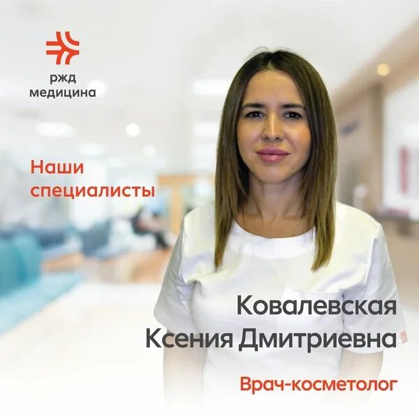 Ржд медицина центр пластической хирургии