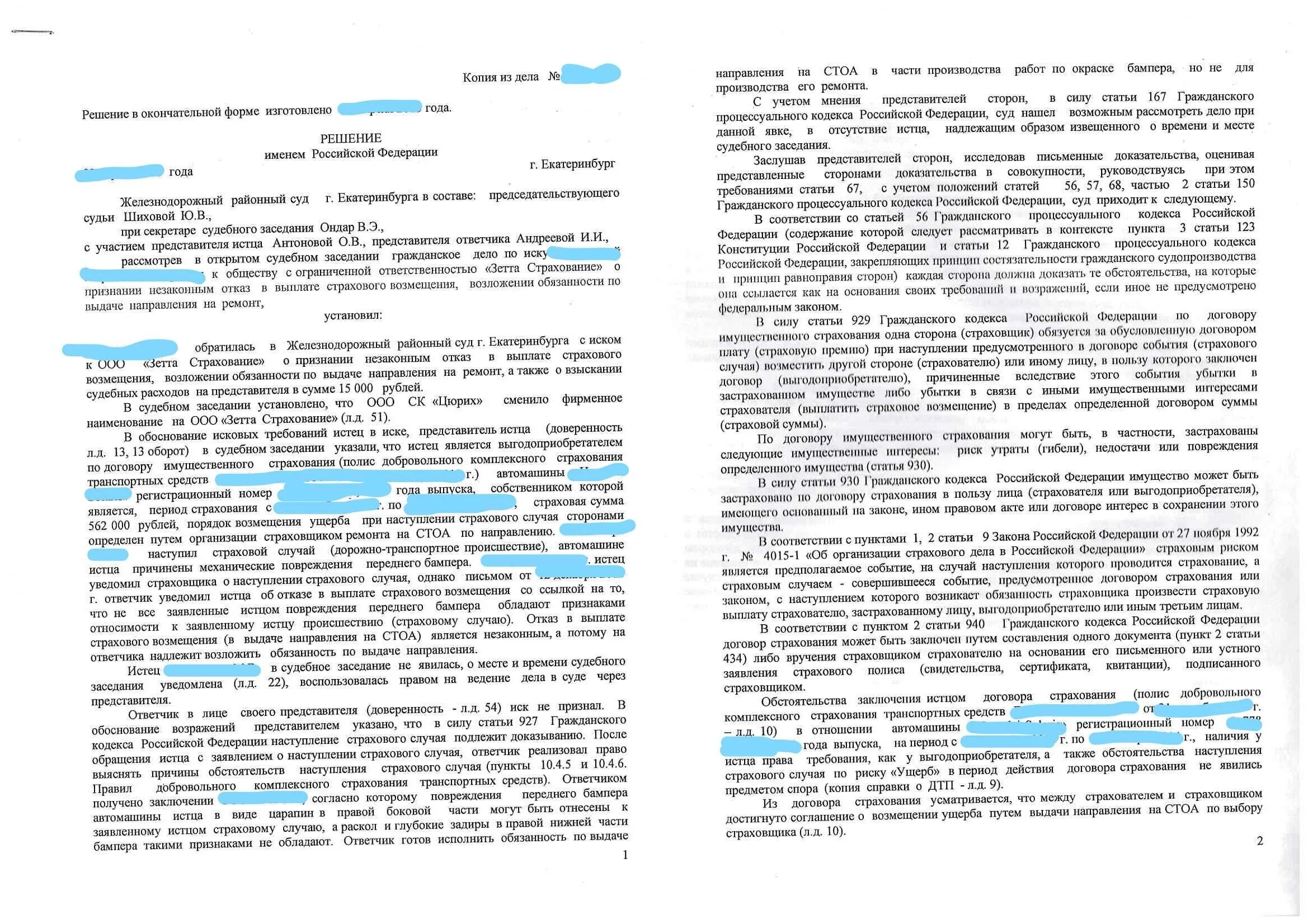 Практика возмещения убытков. Причины отказа в страховом возмещении. Исковое о возмещении ущерба от страховой. Основания для отказа в выплате страхового возмещения. Отказ в возмещении страхового возмещения.