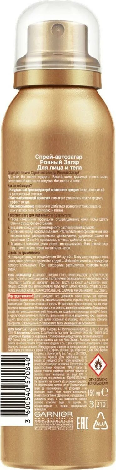 Ambre solaire спрей автозагар ровный загар 150. Ровный загар отзывы. Спрей ровный загар спрей автозагар для тела. Гарньер амбре солер спрей. Спрей для автозагара garnier ambre solaire ровный загар.