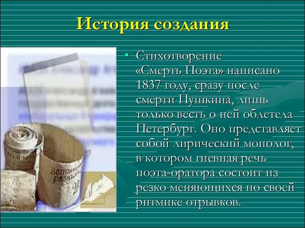 Анализ стихотворения лермонтова смерть поэта 9 класс. История создания стихотворения смерть поэта. История создания. Лермонтов смерть поэта стихотворение. История создания поэзии.