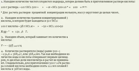 Титр 1 н соляной кислоты