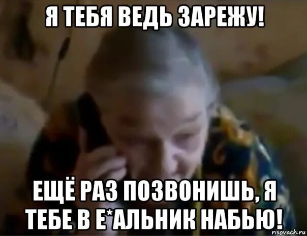 Я умирал у тебя на глазах. Ещё раз позвонишь. Я тебя ведь зарежу. Ещё раз сюда позвонишь. Ещё раз позвонишь я тебе.