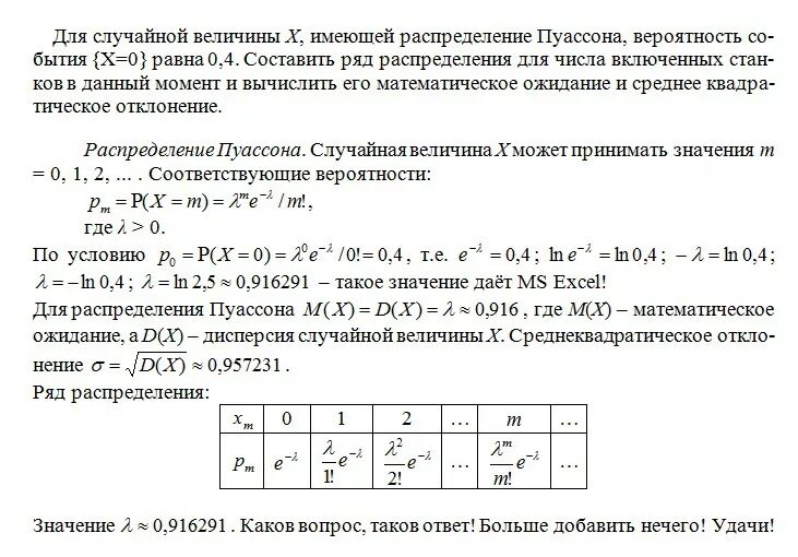 Составьте распределение случайной величины х 5. Ряд распределения случайной величины распределение Пуассона. Распределение Пуассона задачи с решением. Ряд распределения случайной величины х. Закон распределения случайной величины х.