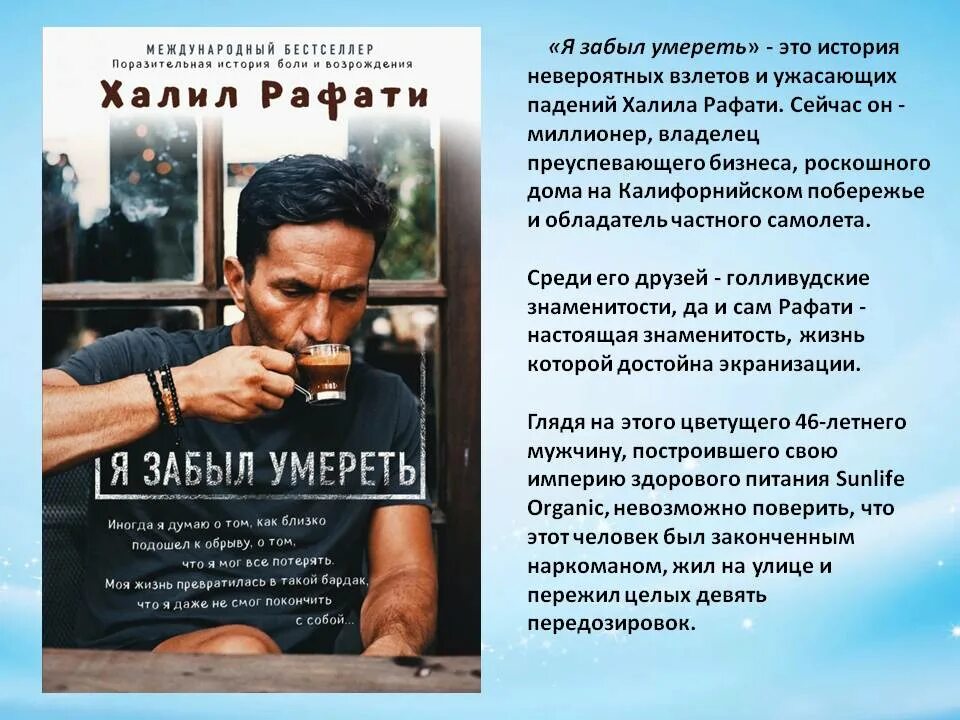 Халил рафати "я забыл умереть". Рафати я забыл умирать. Халил рафати "я забыл умереть". Халил рафати и хейли. Рафати я забыл умирать.